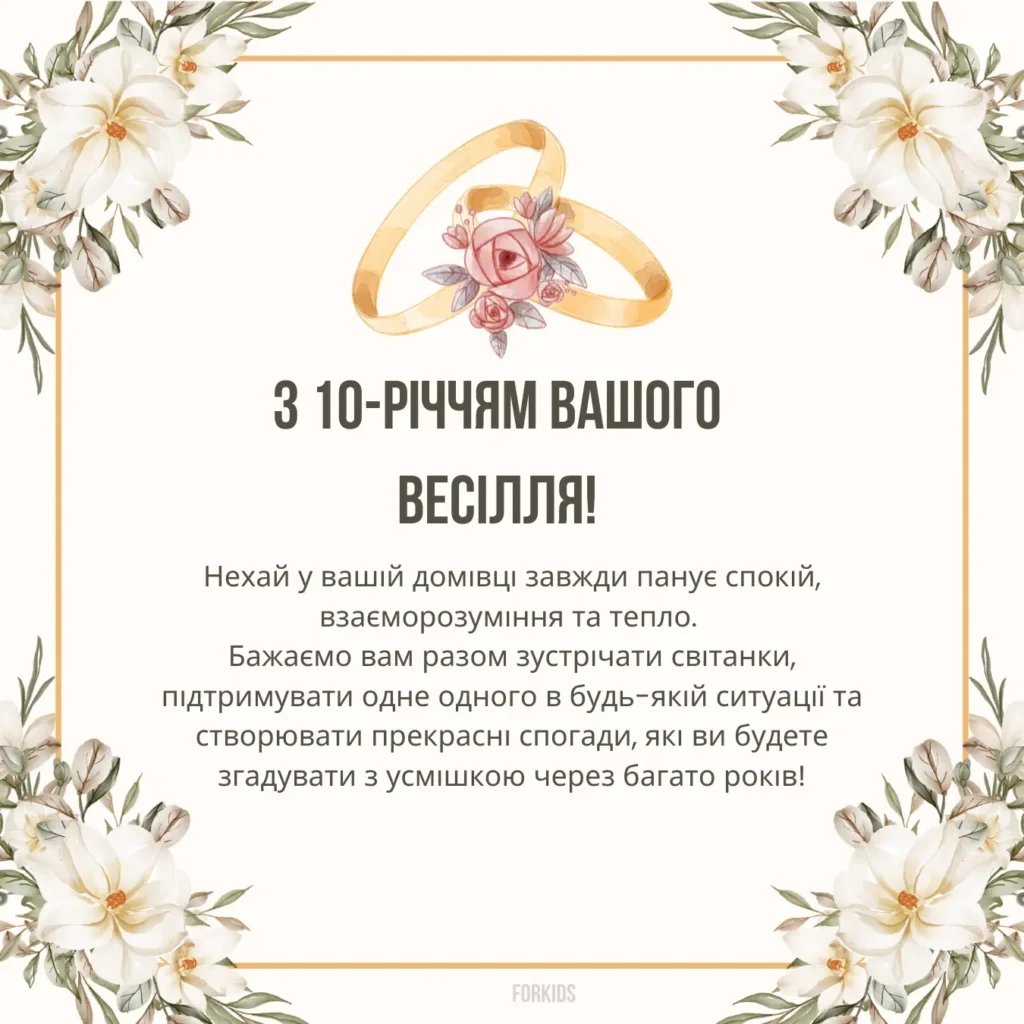 10 років весілля - зображення 10