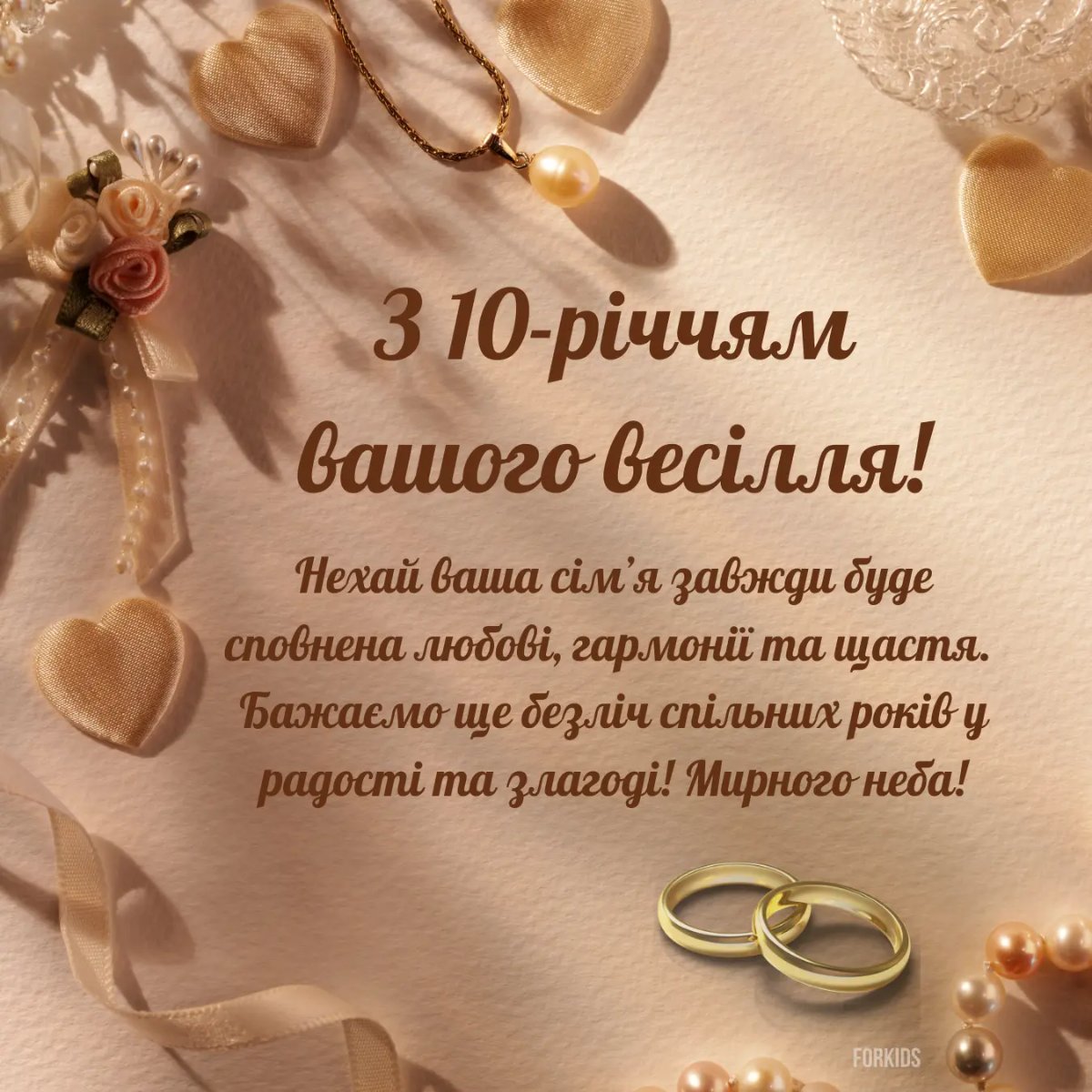 10 років весілля - зображення 2