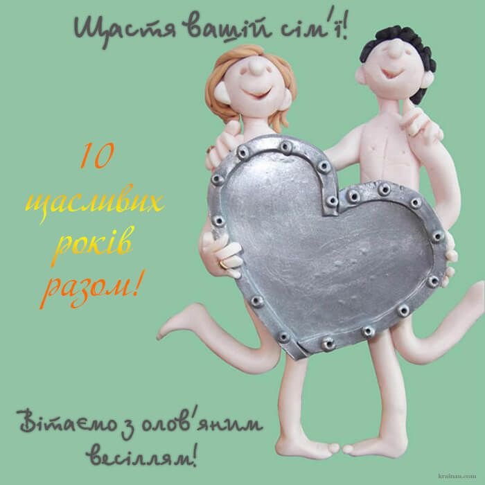 10 років весілля - зображення 4