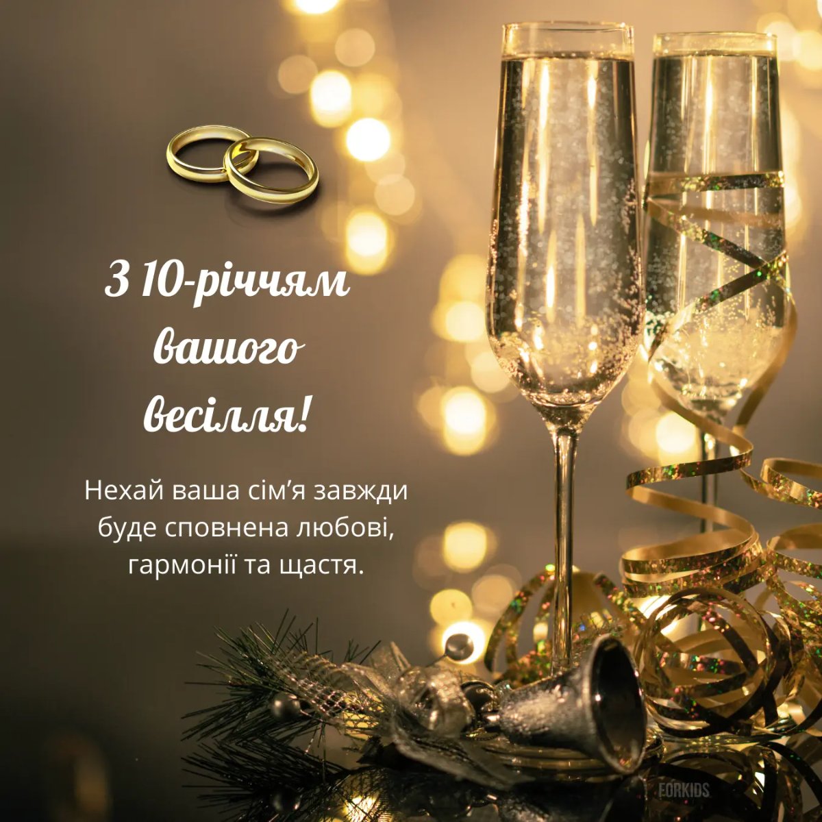 10 років весілля - зображення 6