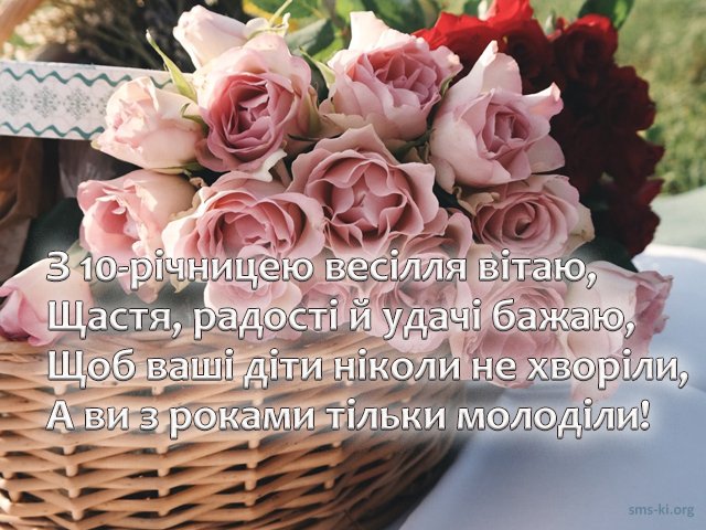 10 років весілля - зображення 8