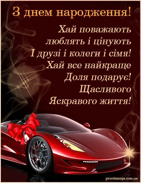 чоловіків з днем народження чоловіку