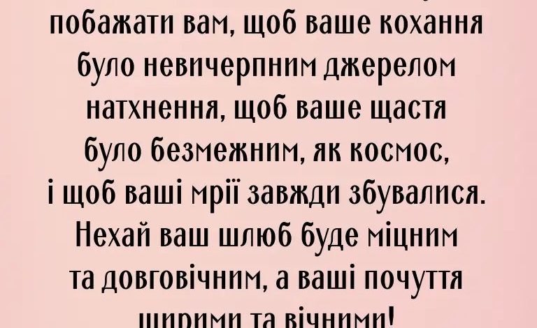 очень красивые поздравления со свадьбой