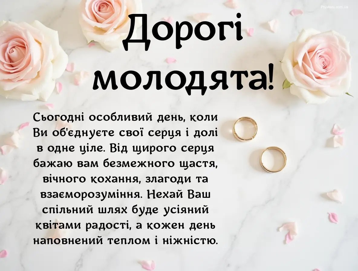 очень красивые поздравления со свадьбой - изображение 3
