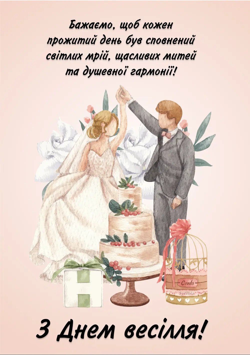 очень красивые поздравления со свадьбой - изображение 7