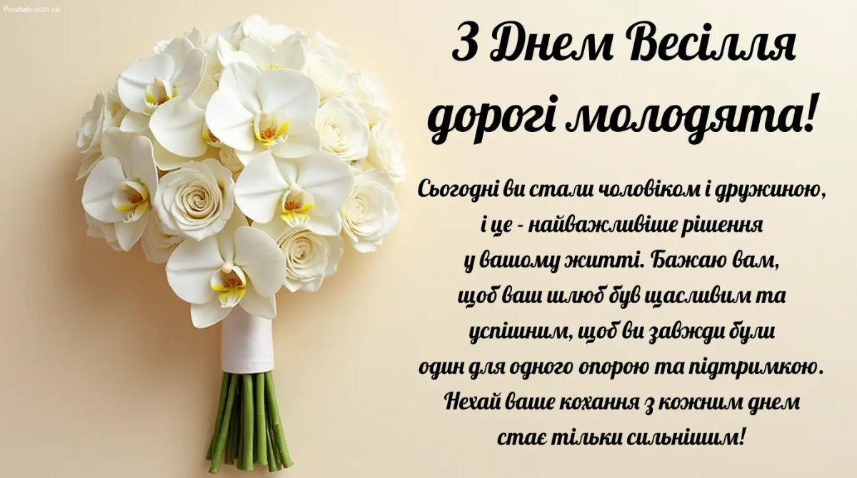 очень красивые поздравления со свадьбой - изображение 8