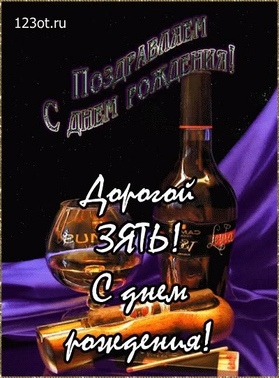 гарне привітання з днем народження для зятя - зображення 5