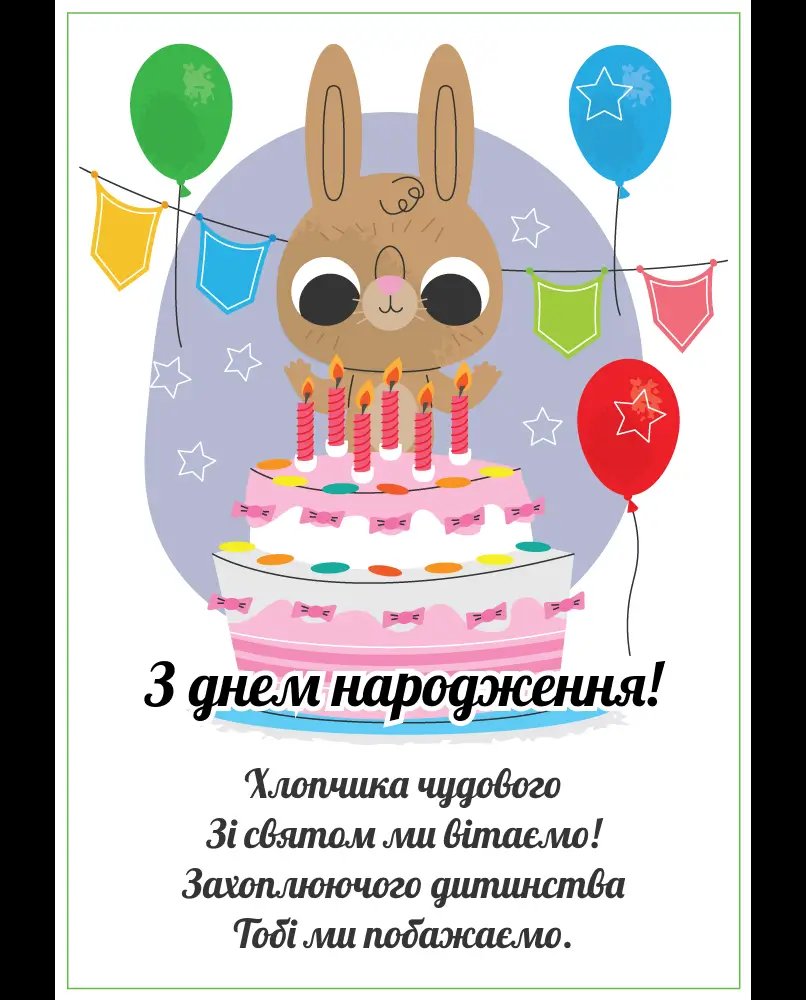 картинки привітання з днем народження для хлопчика - зображення 4