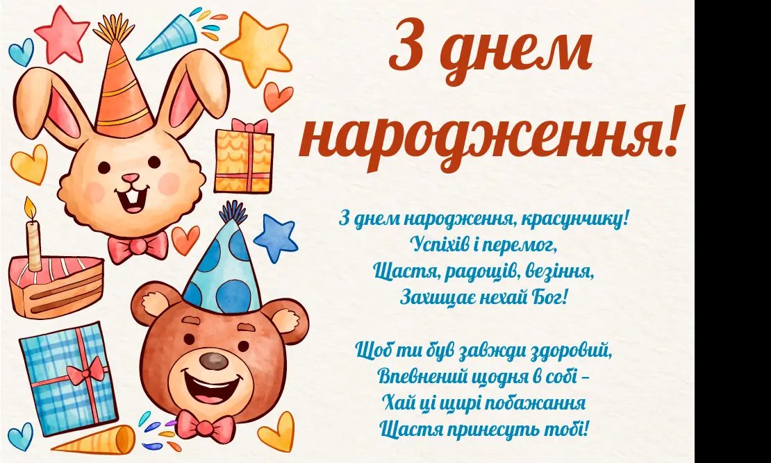 картинки привітання з днем народження для хлопчика - зображення 8