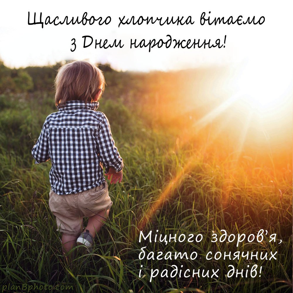 картинки привітання з днем народження для хлопчика - зображення 9