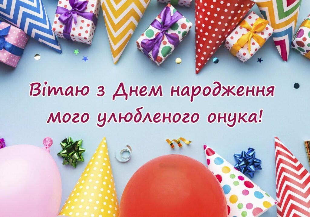 картинки с днем рождения внука от бабушки и дедушки - изображение 7