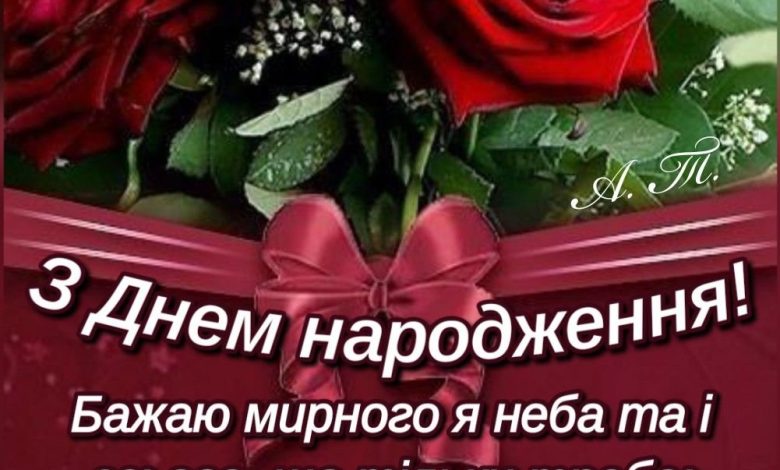 красивое поздравление с днем рождения