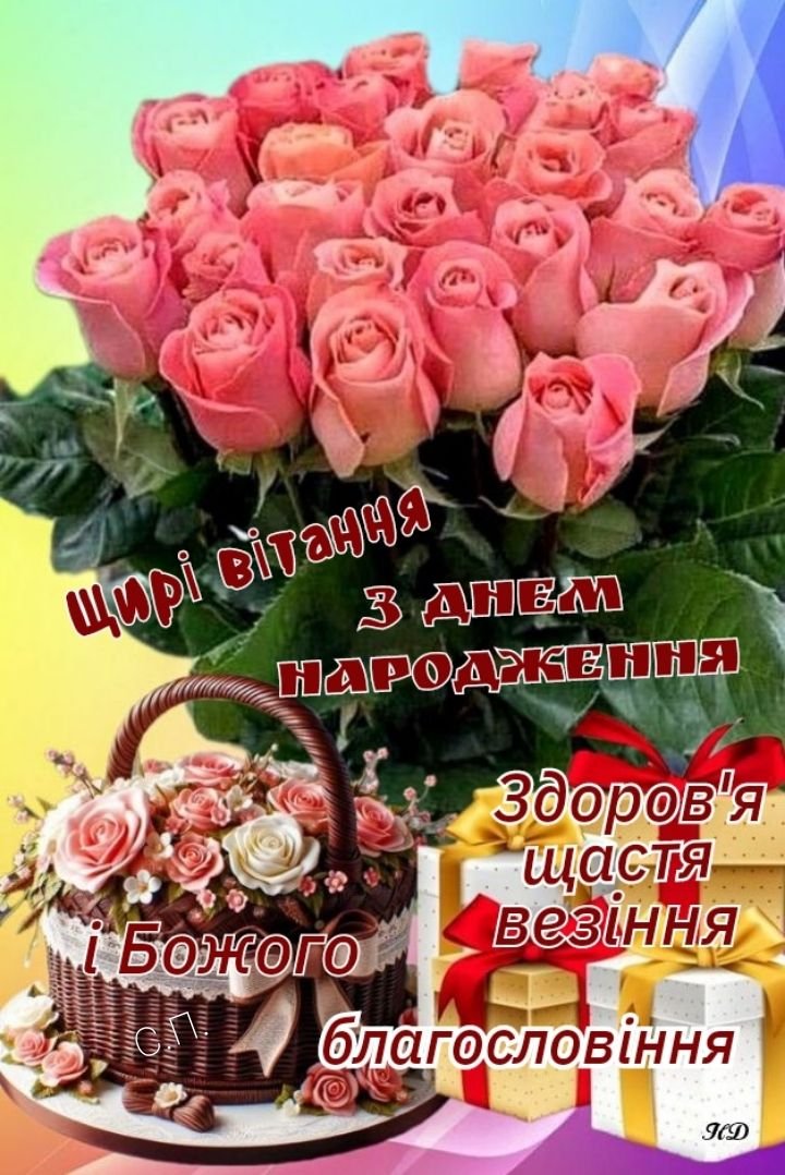 красивое поздравление с днем рождения - изображение 4