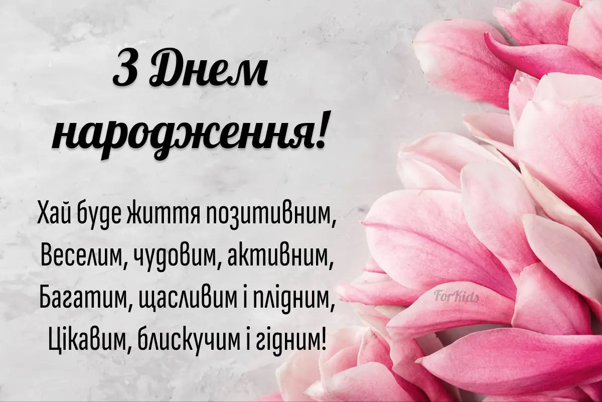 красивое поздравление с днем рождения - изображение 5