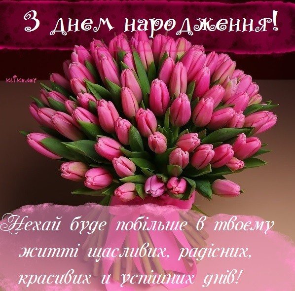 красивое поздравление с днем рождения - изображение 7