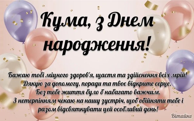 красиві картинки з днем народження для куми - зображення 3