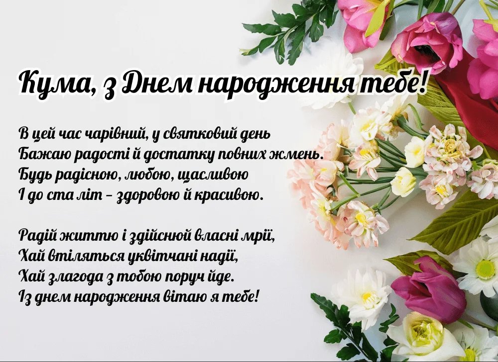 красиві картинки з днем народження для куми - зображення 5