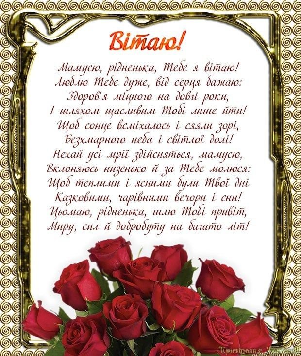маме с днем рождения