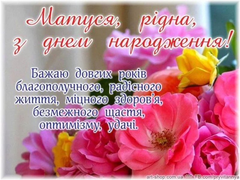 маме с днем рождения