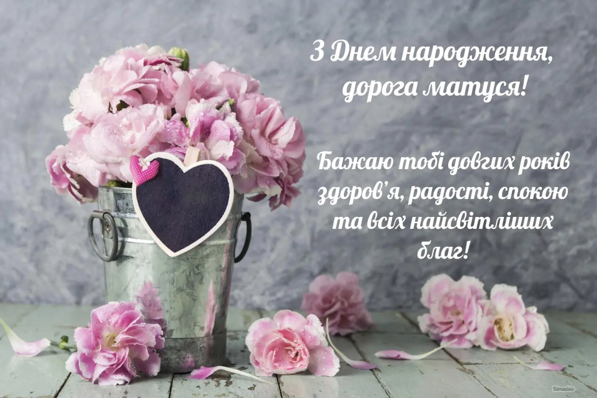 маме с днем рождения