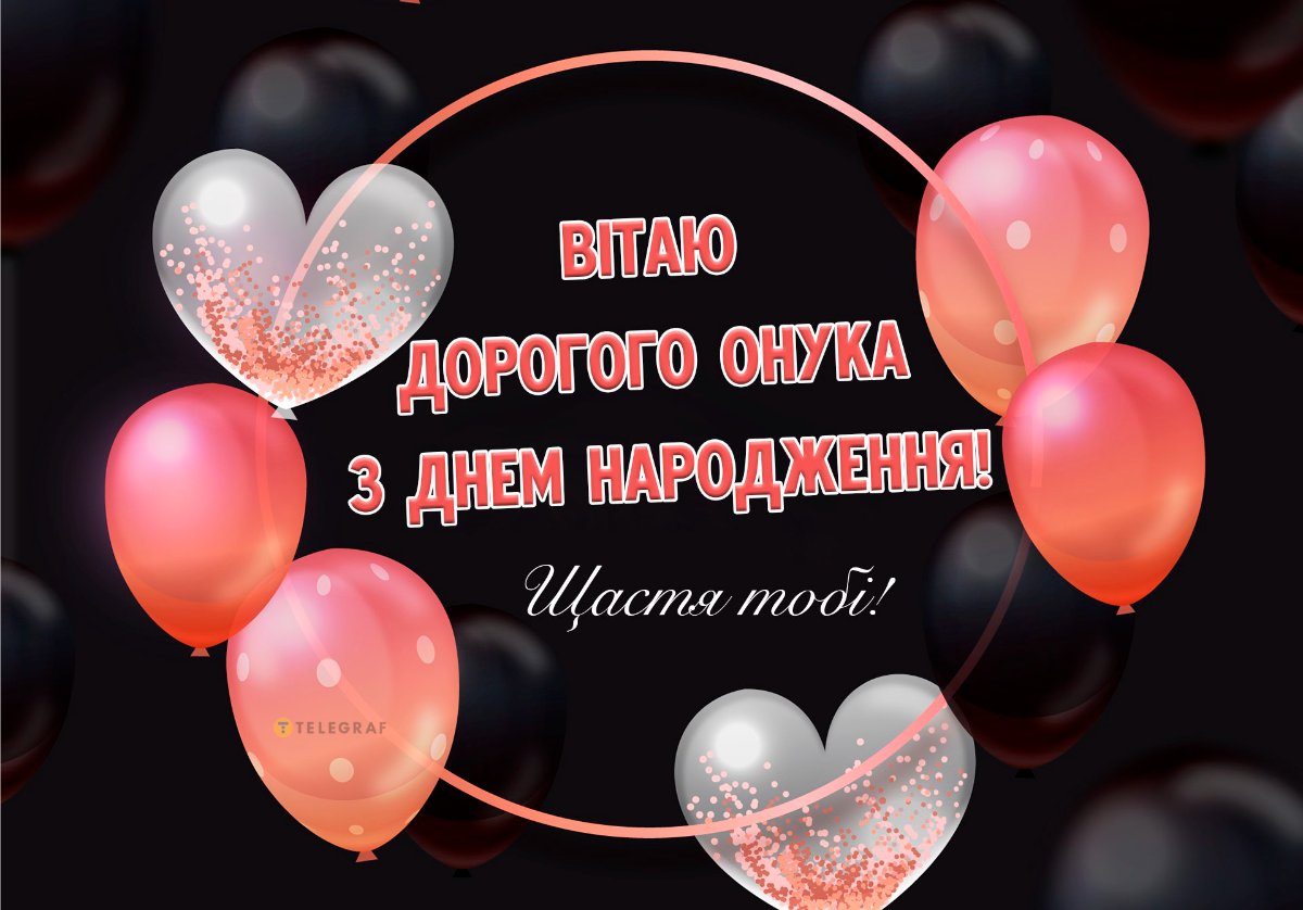 онукові вітання з днем народження онука від бабусі - зображення 10
