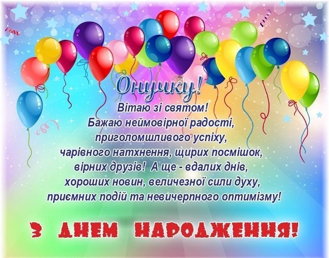 онукові вітання з днем народження онука від бабусі - зображення 5