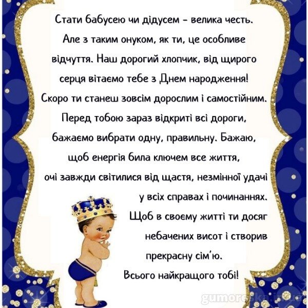 онукові вітання з днем народження онука від бабусі - зображення 9