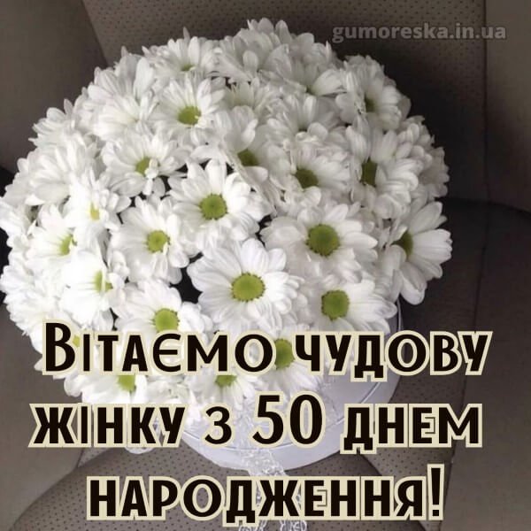 прикольное поздравление с 50-летием женщине - изображение 4