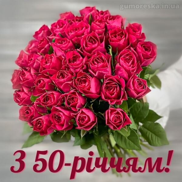 прикольное поздравление с 50-летием женщине - изображение 5