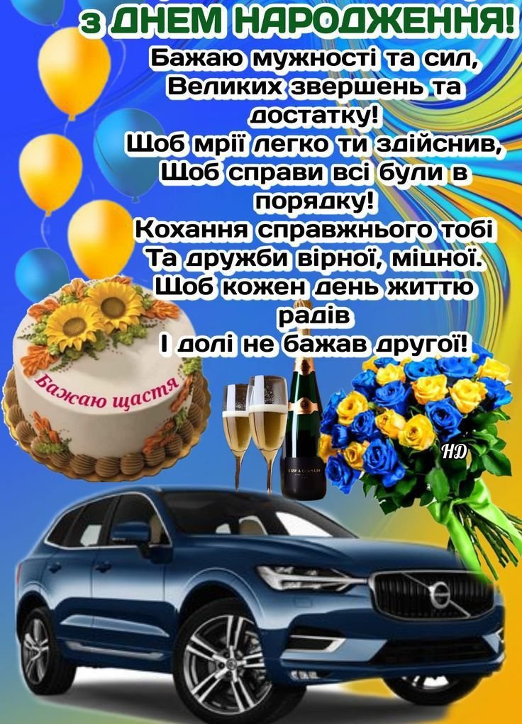 прикольні привітання з днем народження похресника - зображення 2