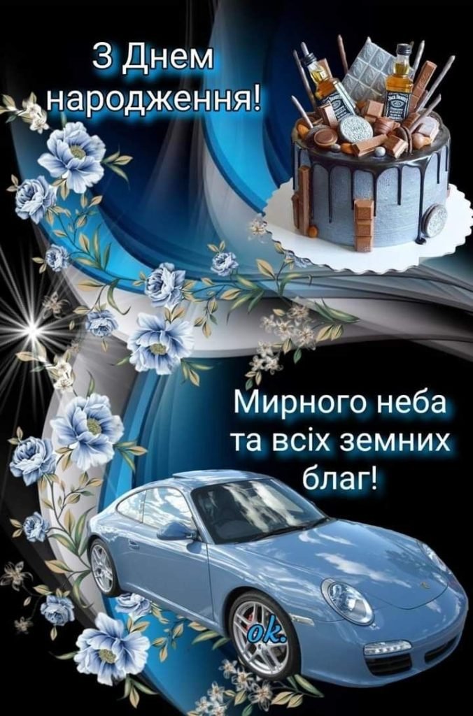 прикольні привітання з днем народження похресника - зображення 3