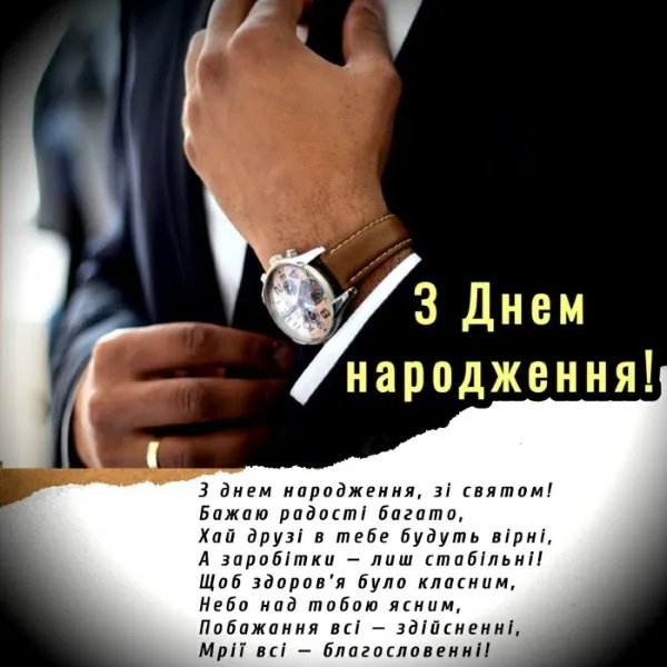 привітання чоловіка з днем народження картинки