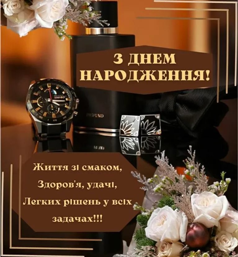 привітання чоловіка з днем народження картинки