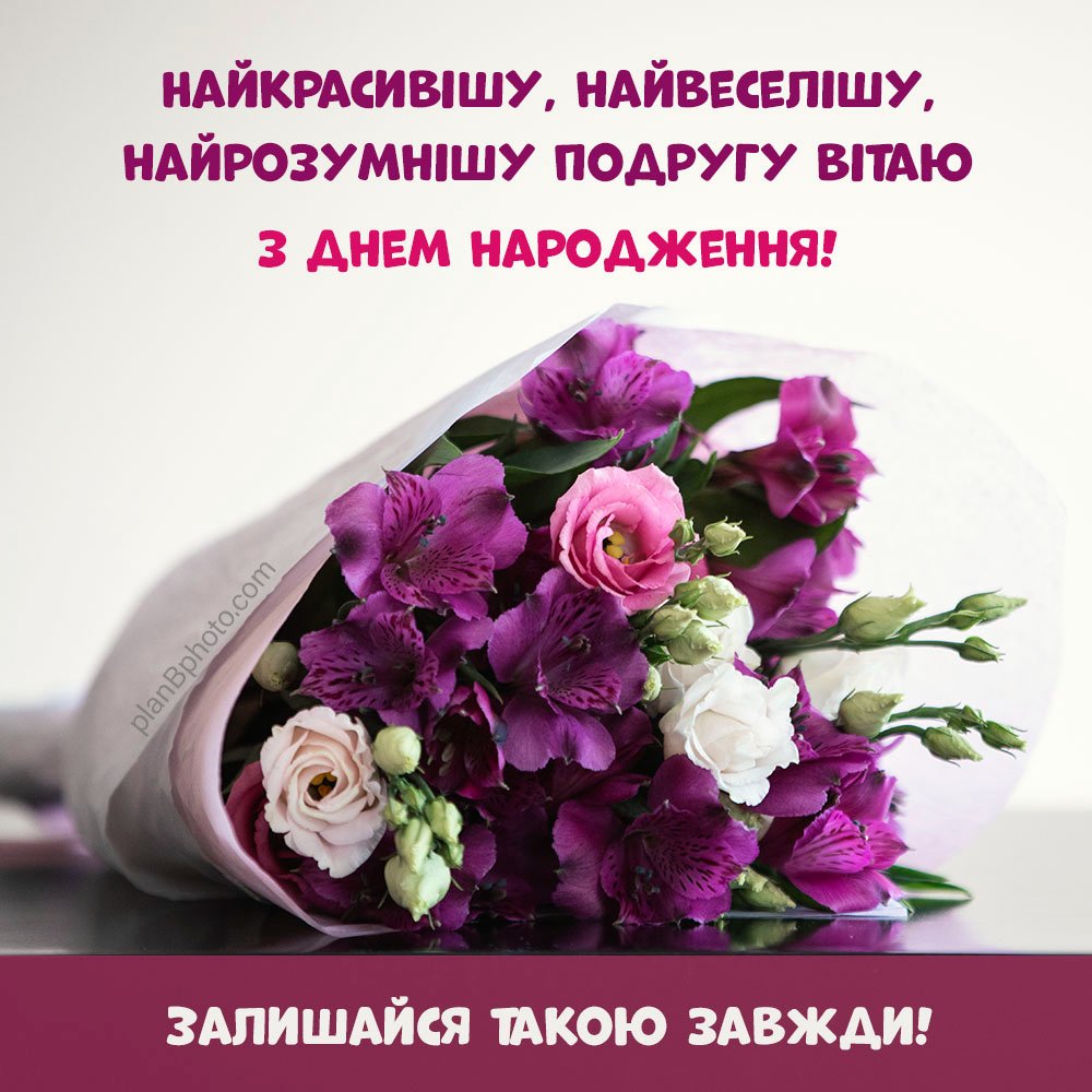 привітання для подруги - зображення 2