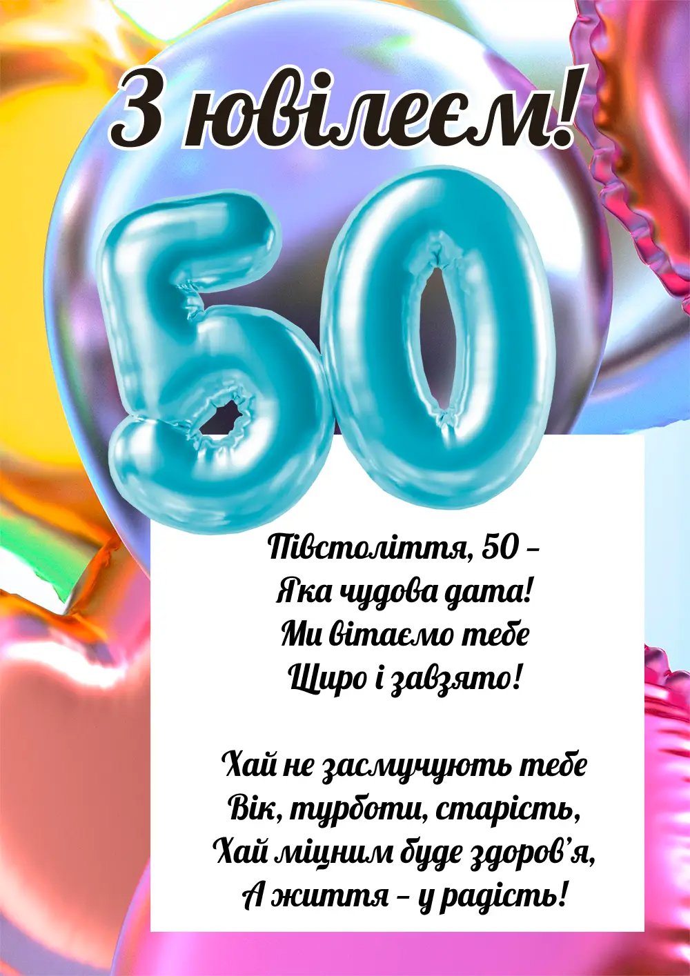 привітання з 50-річчям мужчині - зображення 4
