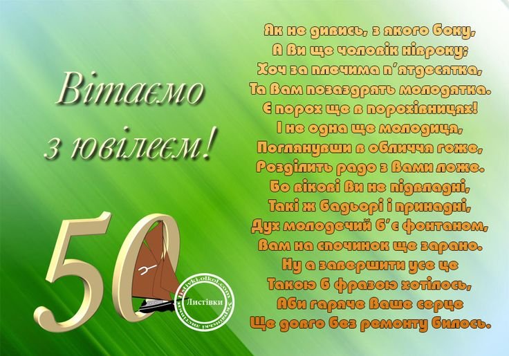 привітання з 50-річчям мужчині - зображення 5