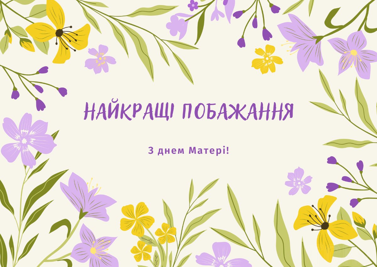 привітання з днем матері своїми словами - зображення 5