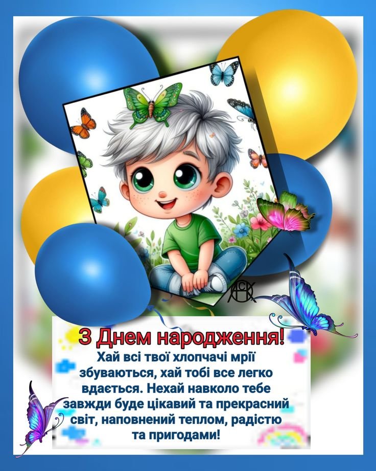 поздравления с днем рождения мальчика школьника - изображение 6