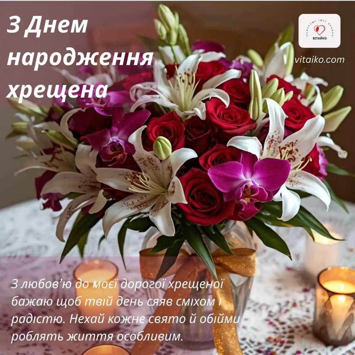 привітання з днем народження хрещеній - зображення 3