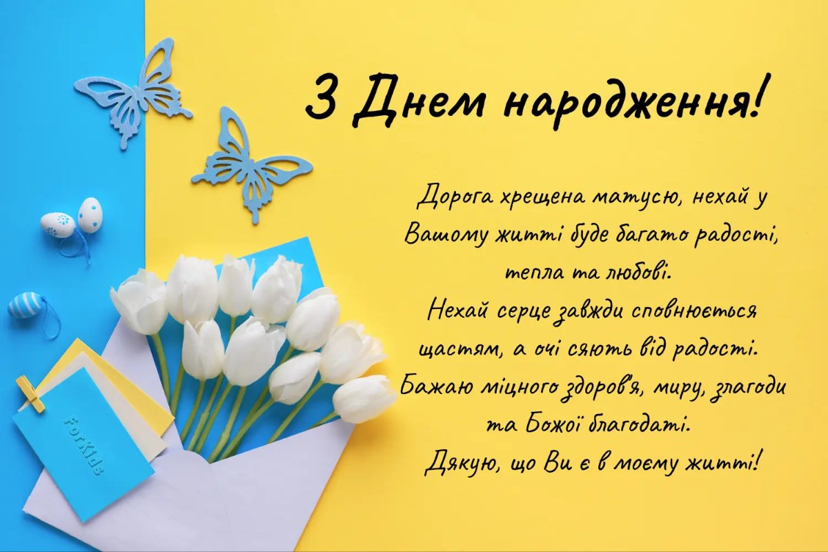 привітання з днем народження хрещеній - зображення 4
