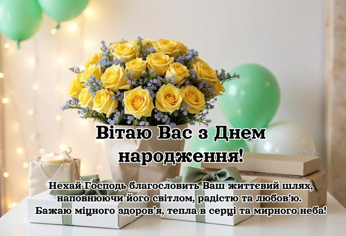 привітання з днем народження хрещеній - зображення 7