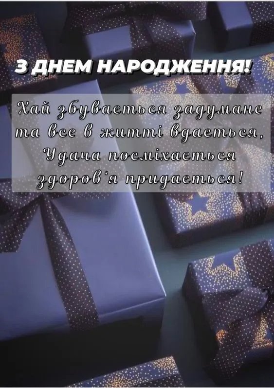 привітання з днем народження колезі чоловіку