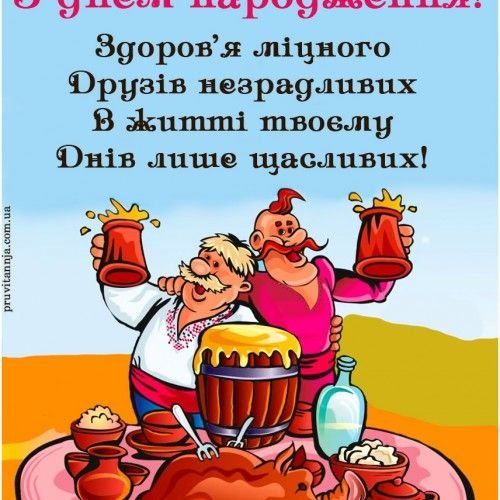 привітання з днем народження колезі чоловіку