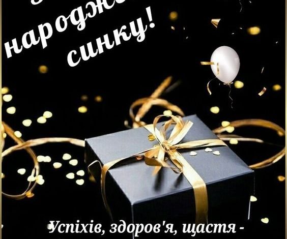 поздравления с днем рождения сына своими словами с днем рождения сына