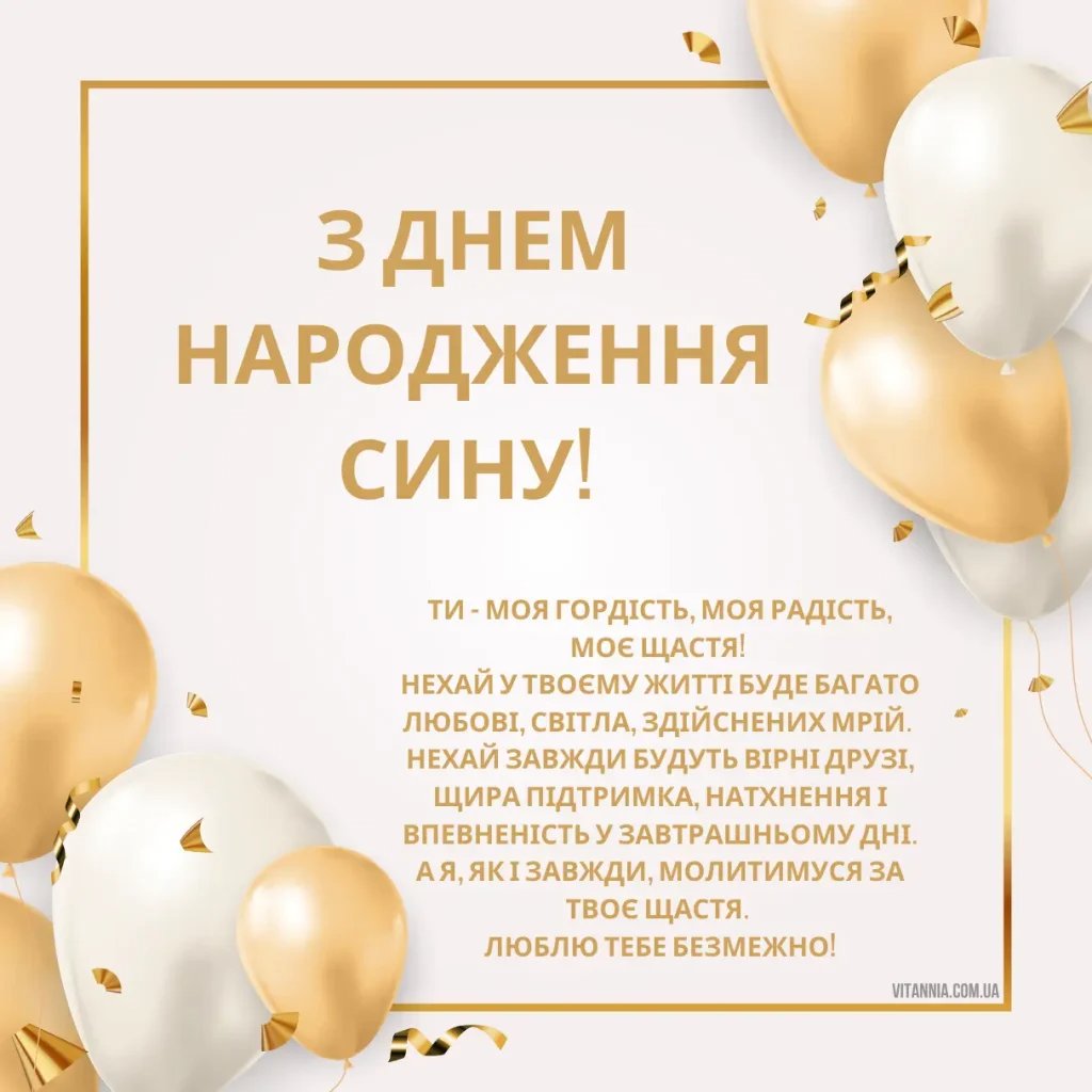поздравления с днем рождения сына своими словами - изображение 10