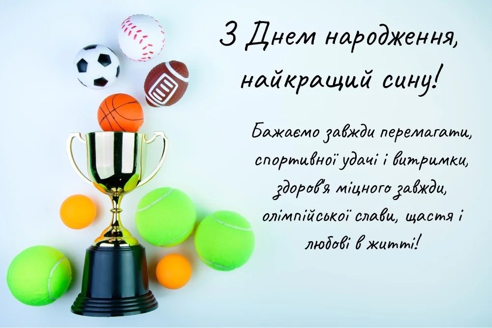 поздравления с днем рождения сына своими словами - изображение 2