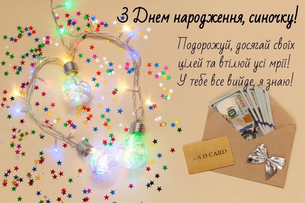 поздравления с днем рождения сына своими словами - изображение 6