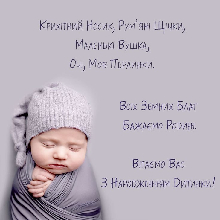 привітання з народженням дитини - зображення 2