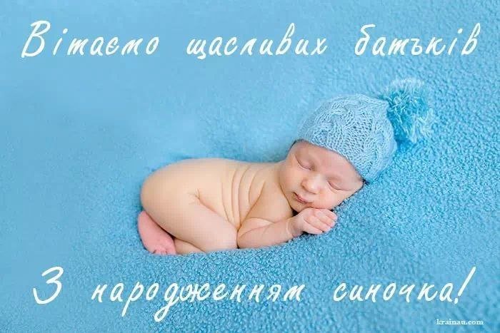 привітання з народженням дитини - зображення 8