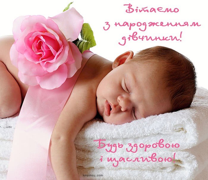привітання з народженням дитини - зображення 9
